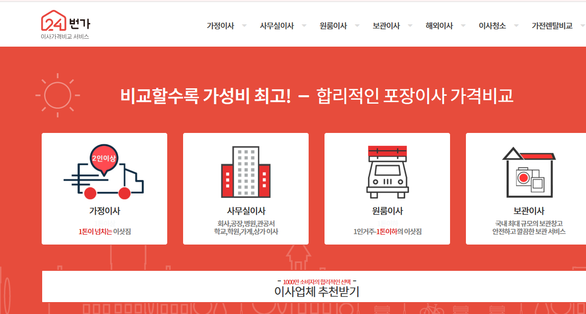 24번가 포장이사