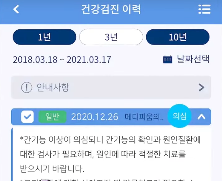의료 기록 조회