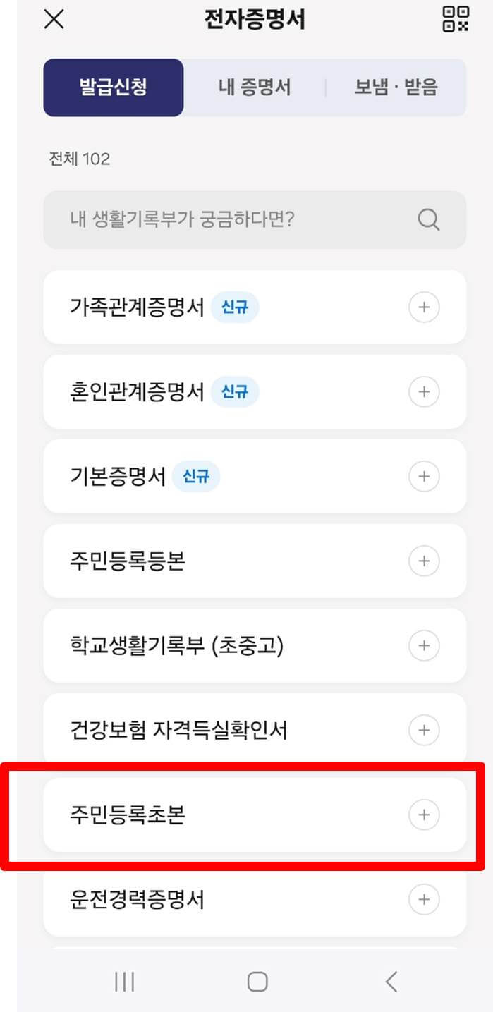 주민등록초본 발급방법