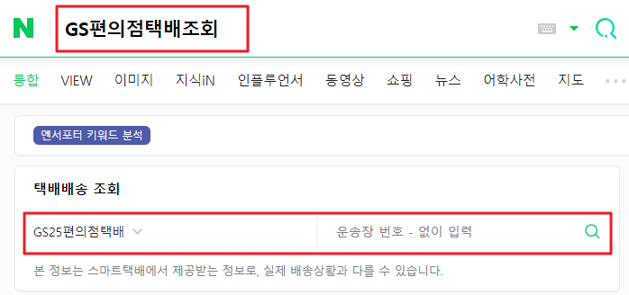 GS편의점택배배송조회