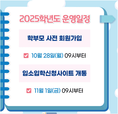 처음학교로 입소입학사이트 회원가입