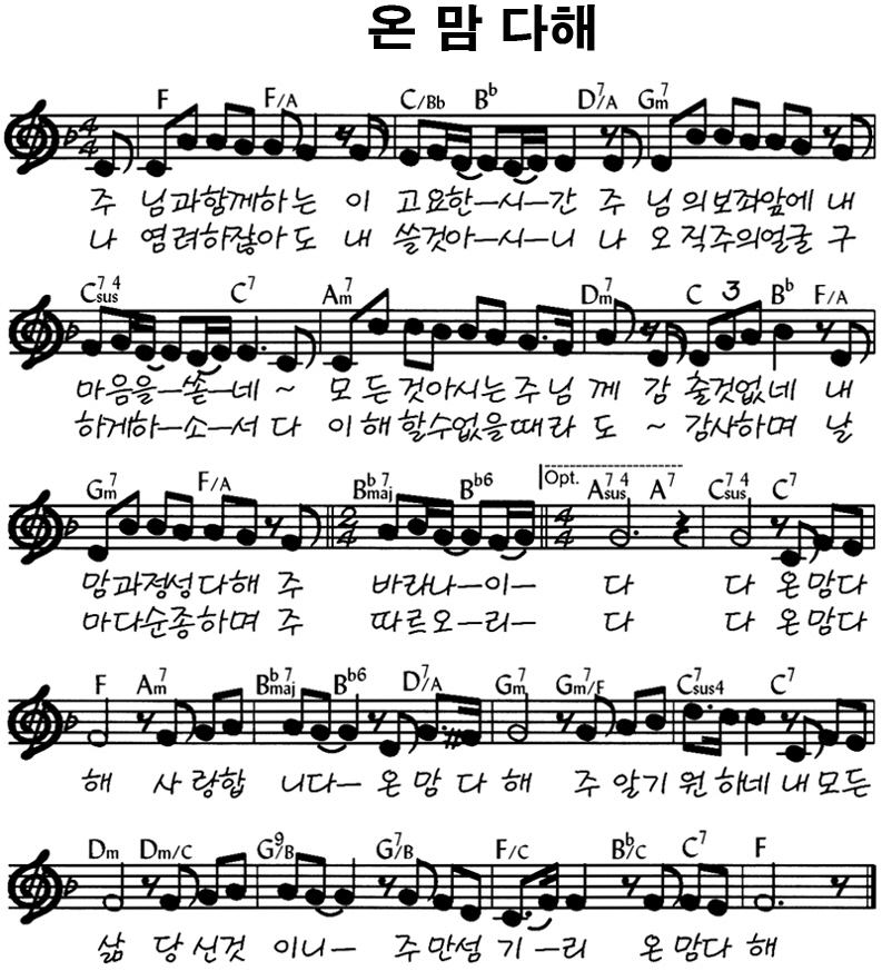 온맘다해-유은성-악보
