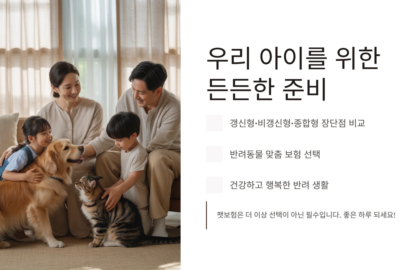 우리 아이를 위한 든든한 준비