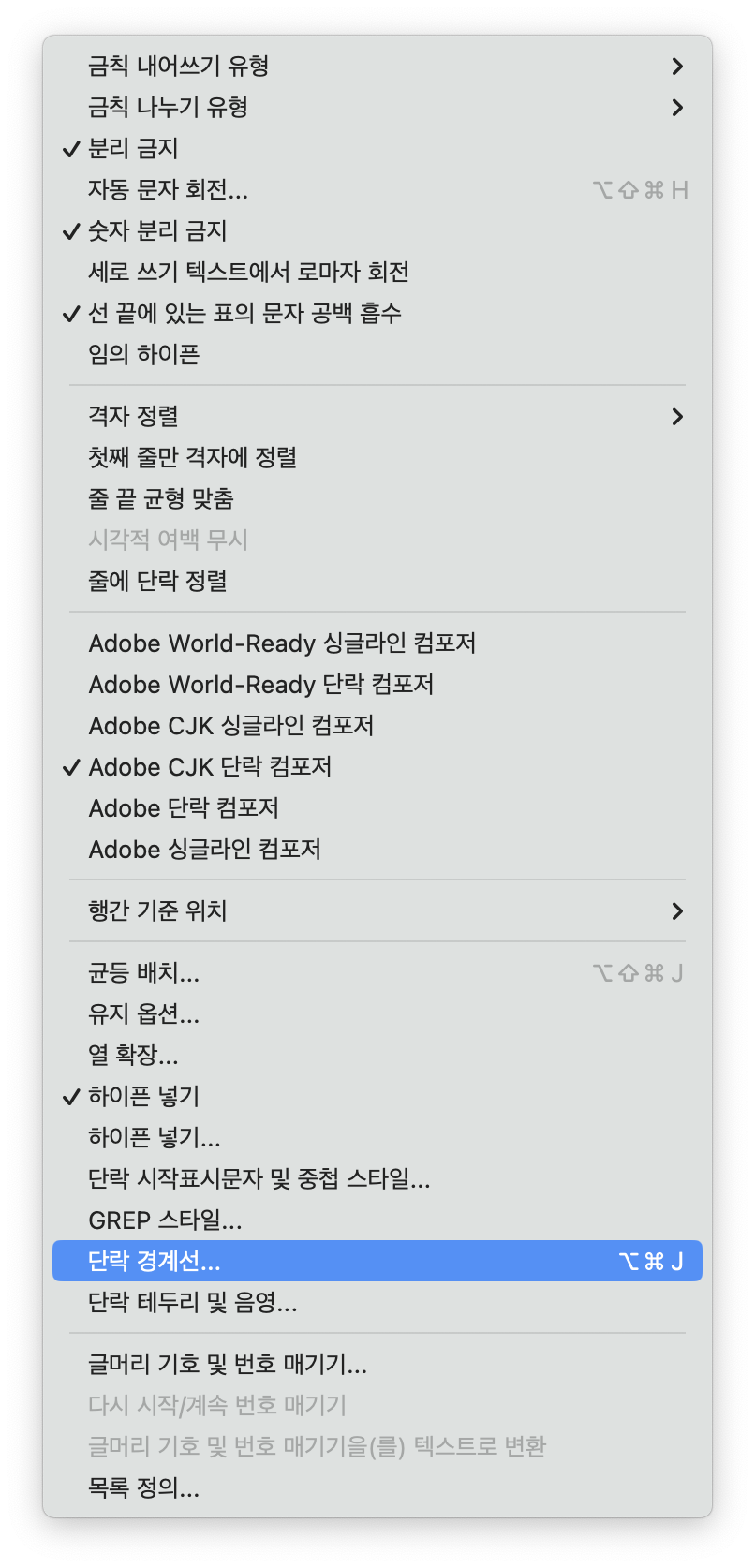 단락경계선 만드는 방법