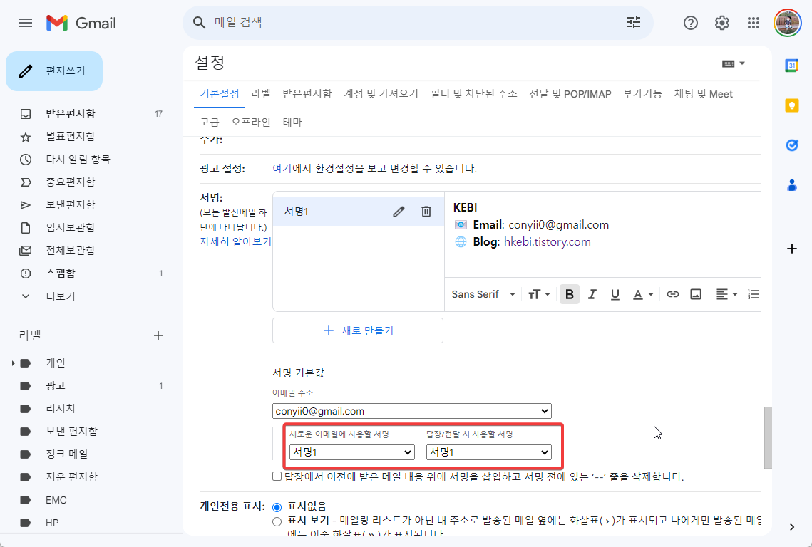 구글 지메일 서명 만들어 넣는 쉬운 방법 캡처 5