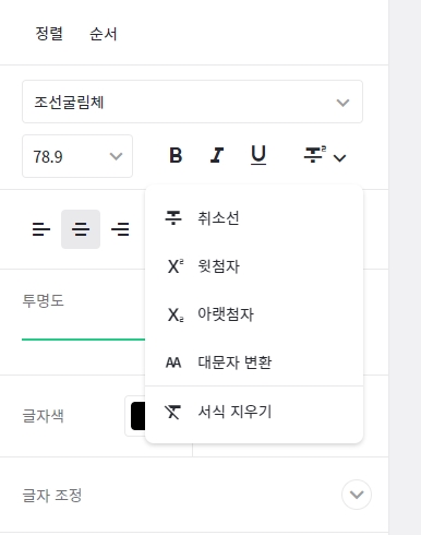 미리캔버스 텍스트 수정