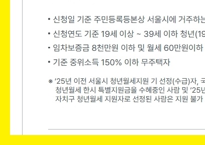 서울시 청년월세지원 신청자격 공유 그리고 신청방법 안내 20