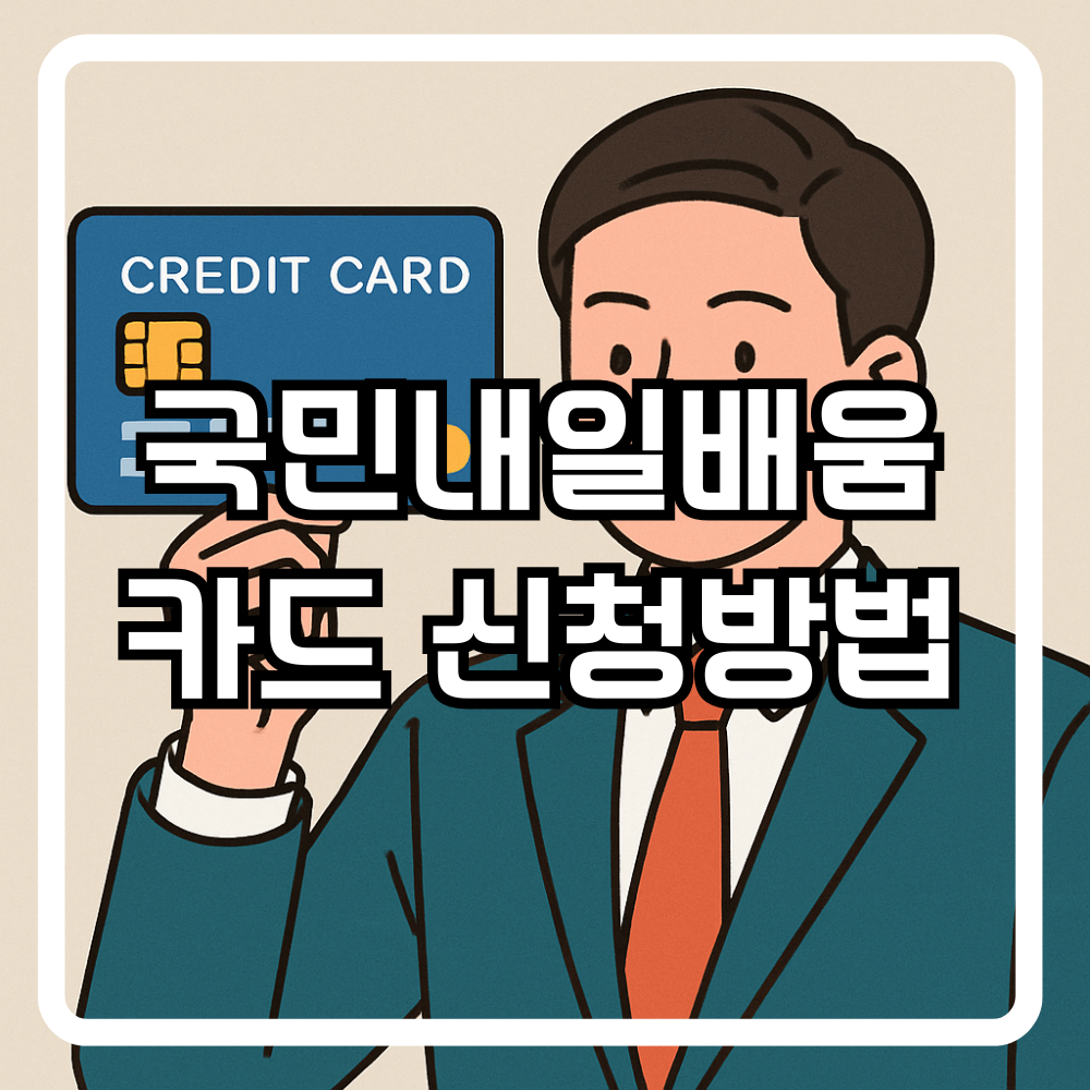 내일배움카드2