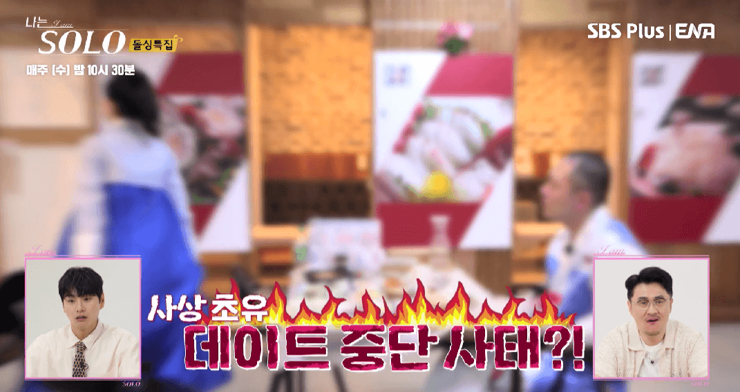 나는솔로 16기