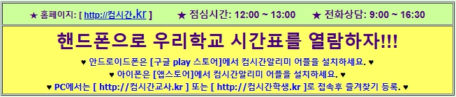 컴시간 알리미 사이트