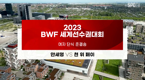 https://www.spotvnow.co.kr/player?type=vod&id=157606