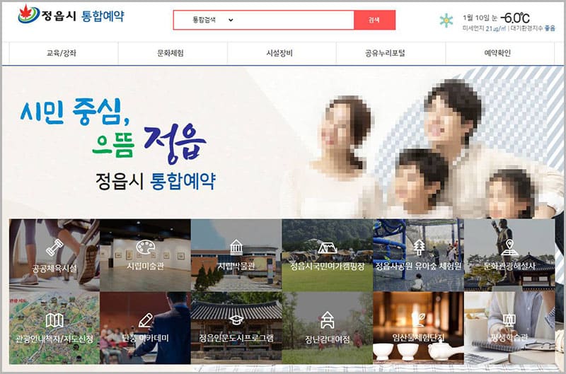 정읍시 통합예약 홈페이지 바로가기