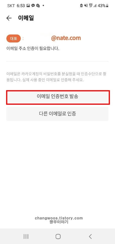 이메일-인증번호-발송-버튼