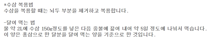 물에 넣고 은근하게 달여 마시는 수삼 복용법