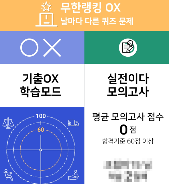 화물운송 자격시험 기출문제 다운로드&middot;해설&middot;활용법