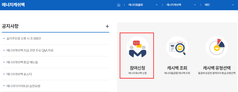 홈페이지 한전에너지마켓플레이스 에너지캐시백 내용 이미지입니다.