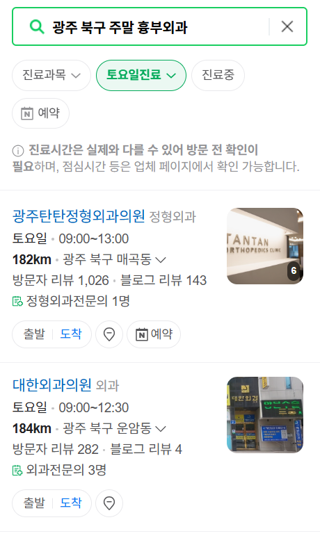 광주 북구 주말 토요일 일요일 흉부외과 진료 병원 목록 ❘ 공휴일 진료 영업 병원 리스트 찾기