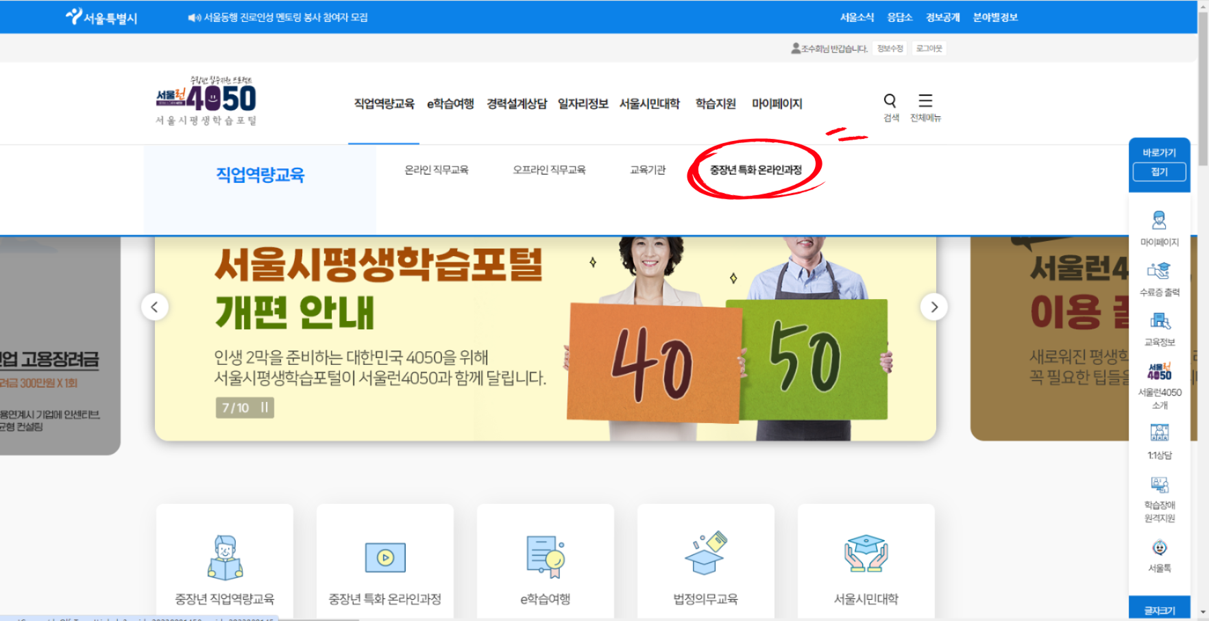서울런4050 서울시평생학습포털