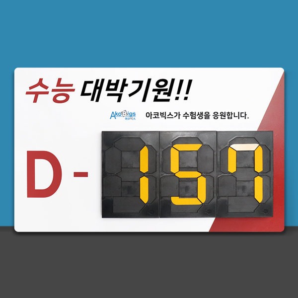 2025 수능 디데이 계산기 무료 사이트 총정리