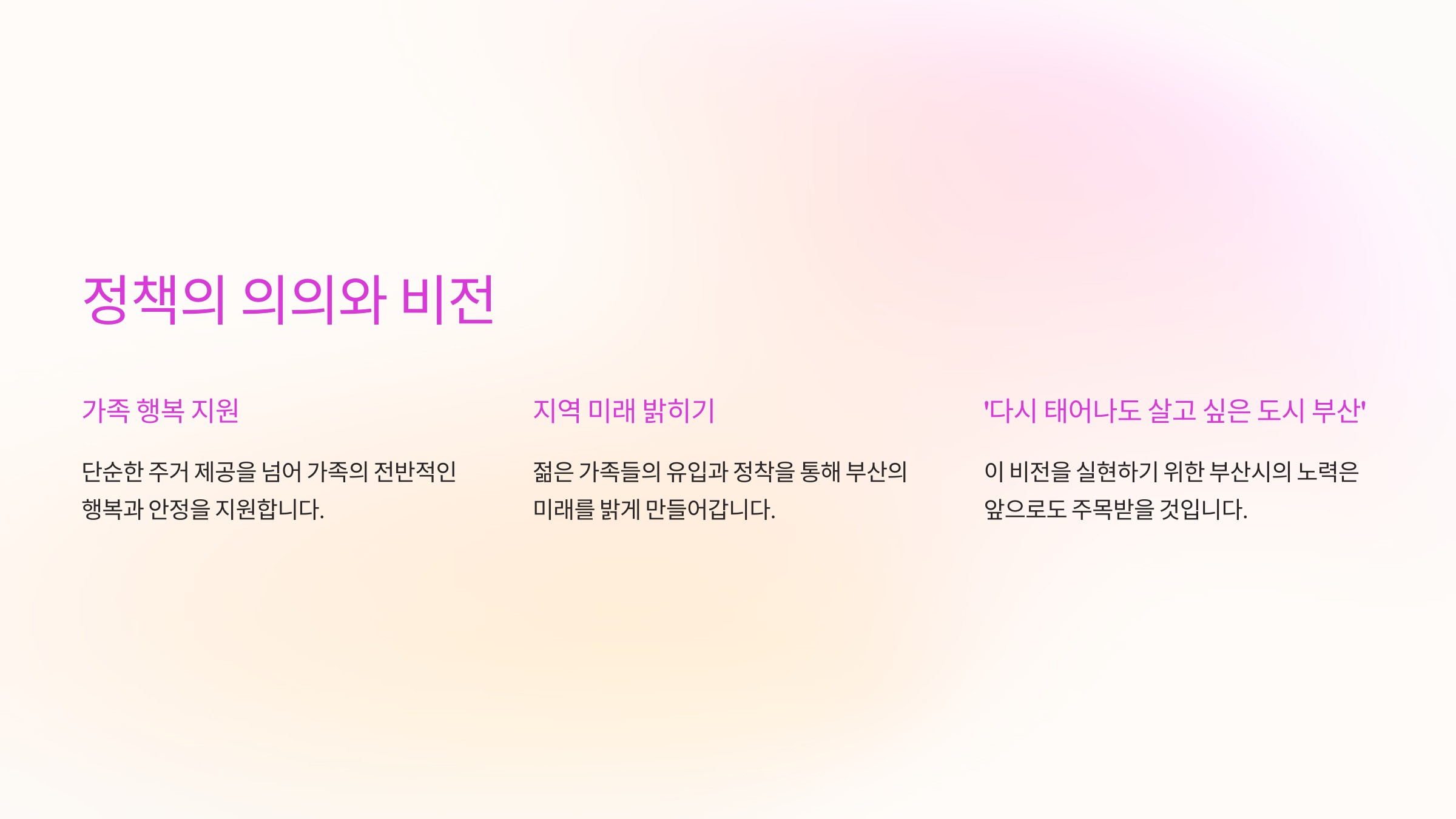 부산시 다자녀가구 공공임대주택: 평생 무료 거주 혜택