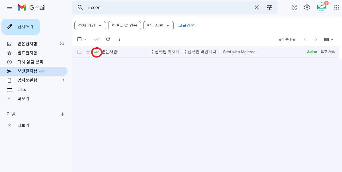 구글 메일 상대방 수신 확인
