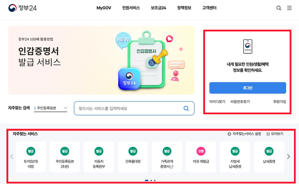 정부24 홈페이지