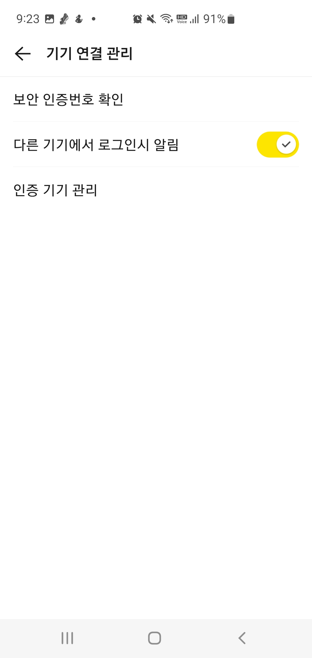 기기 연결 관리’ 설정으로 낯선 로그인 감지하는 방법