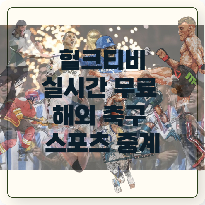 헐크티비