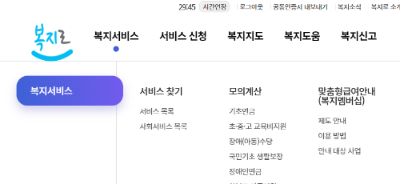 복지로