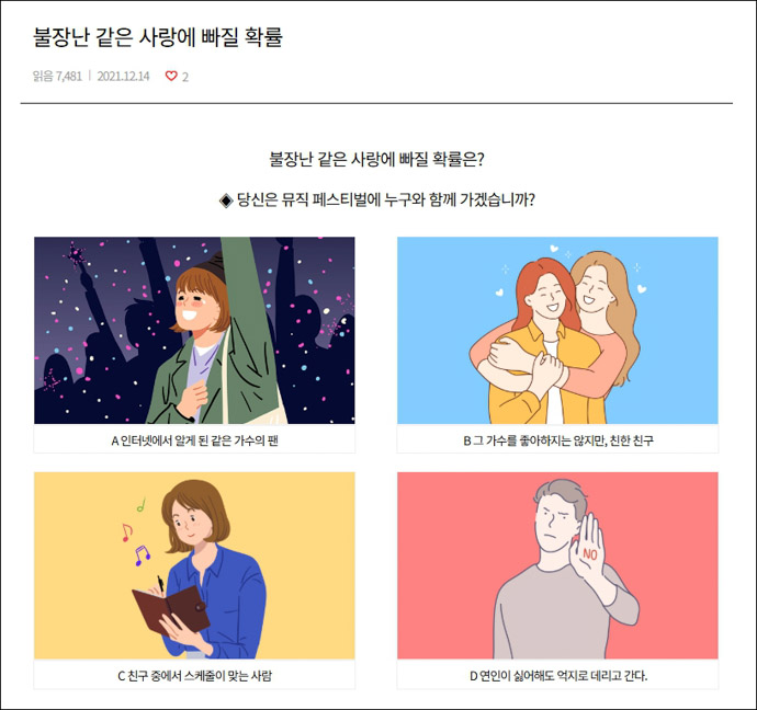 포춘에이드심리테스트-예시