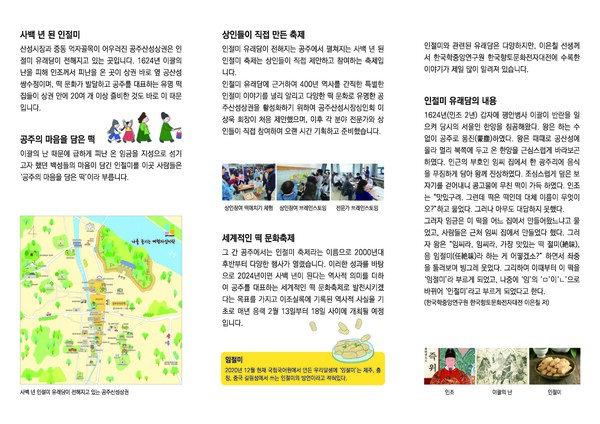 사백년 인절미 축제 프로그램