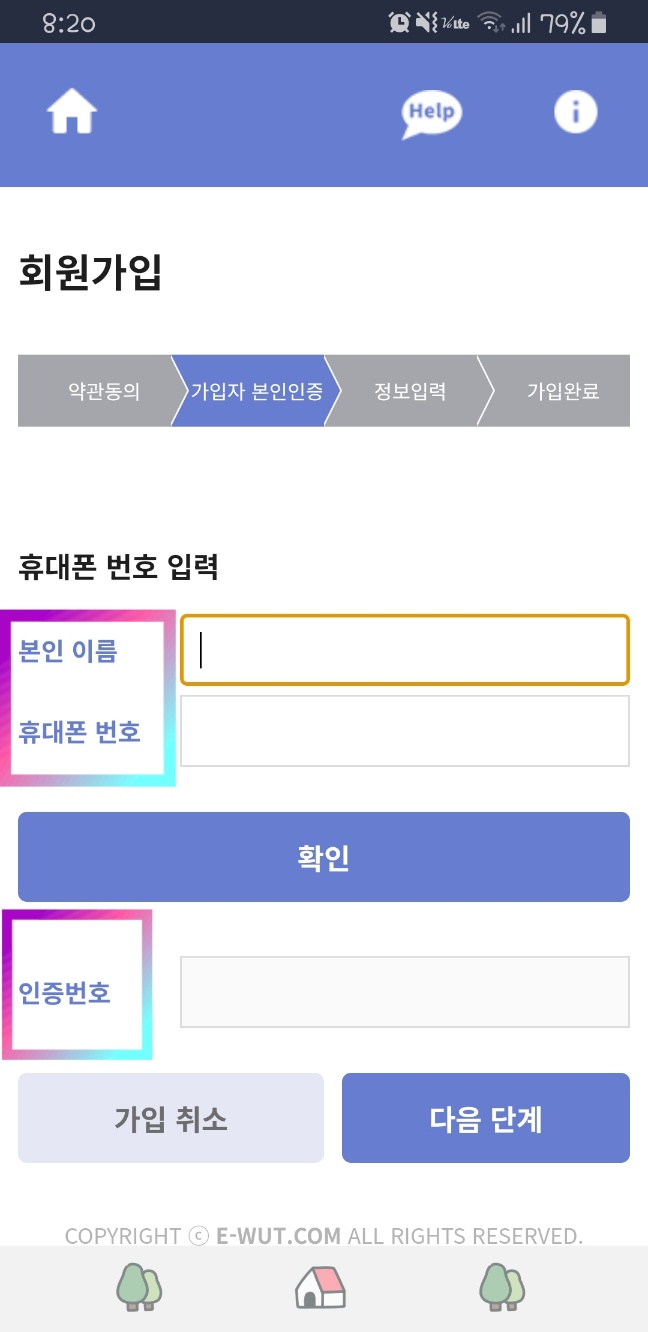 예비초등학생 e알리미 가입방법 및 다운로드