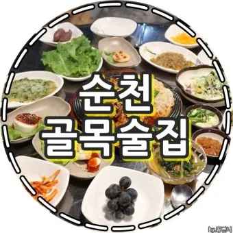 순천 현지인 맛집 베스트 10 숨겨진 히든 맛집_14