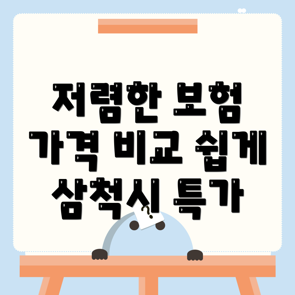 자동차보험 비교견적