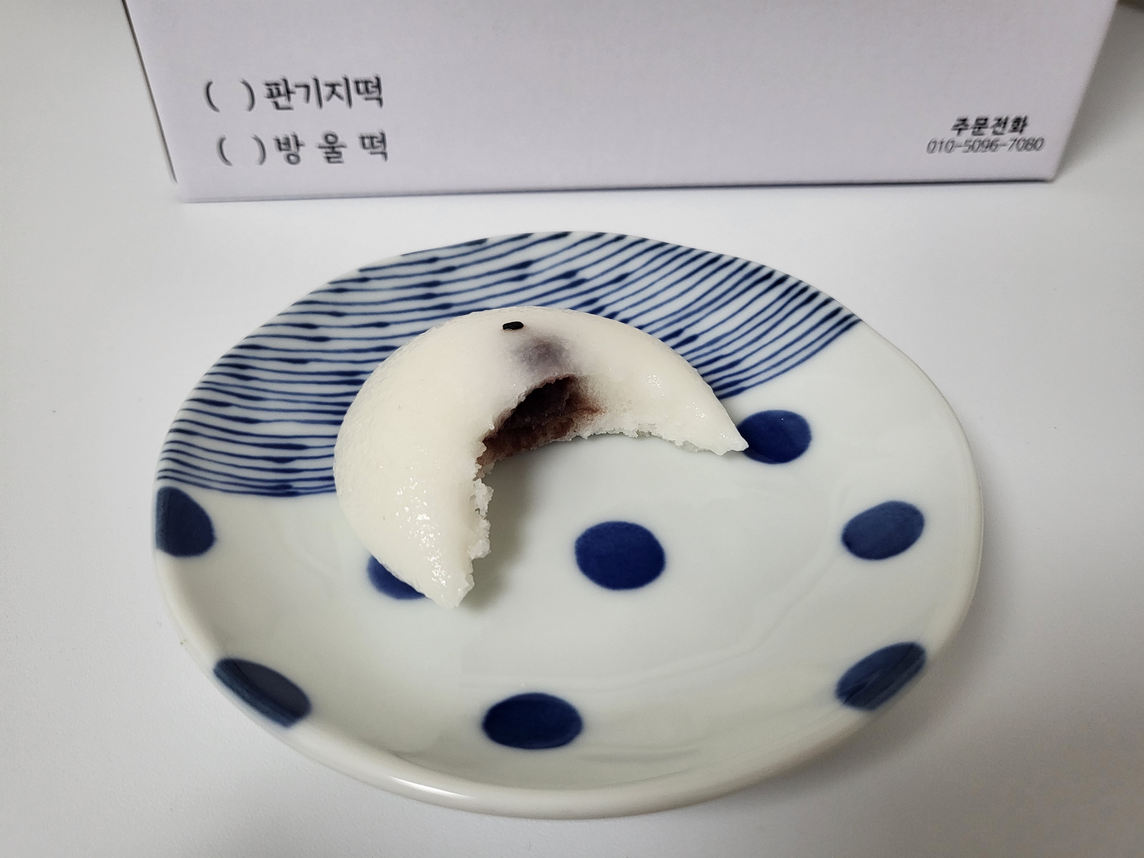 충북 청주 직지방앗간 직지방울떡