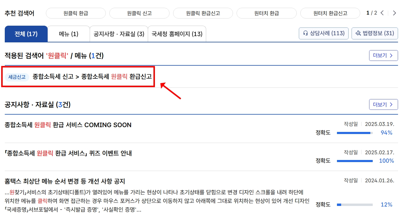 원클릭을 검색한 화면