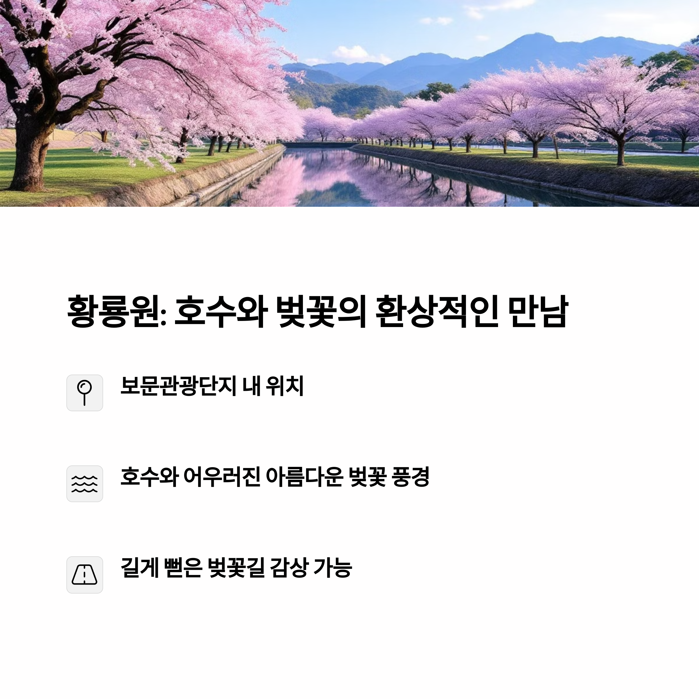 경주 황룡원
