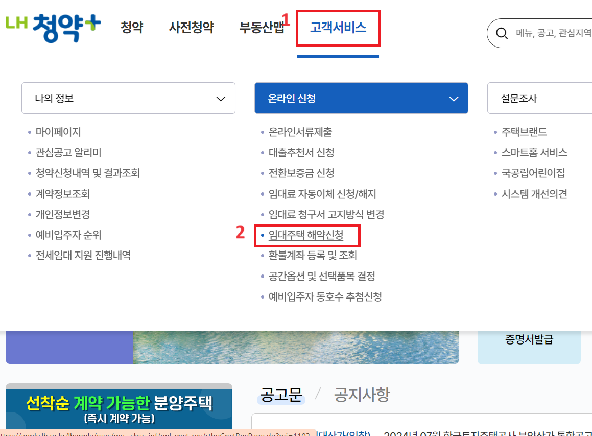 행복주택 퇴거