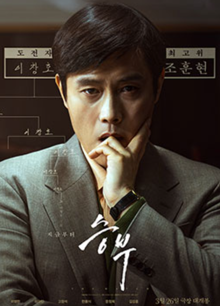 영화 '승부' 포스터