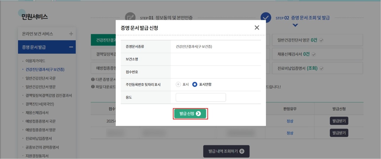 공공보건포털 e보건소 홈페이지6