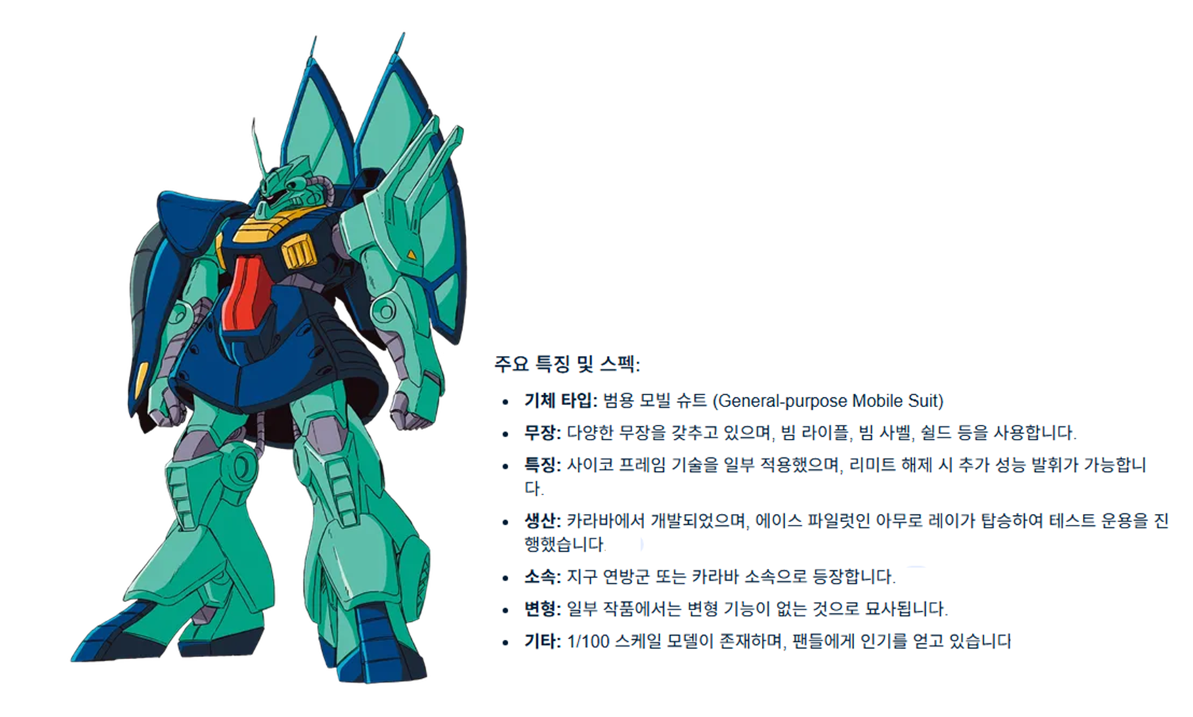 기동전사 제타건담 주요 기체인 디제 설명 이미지입니다.