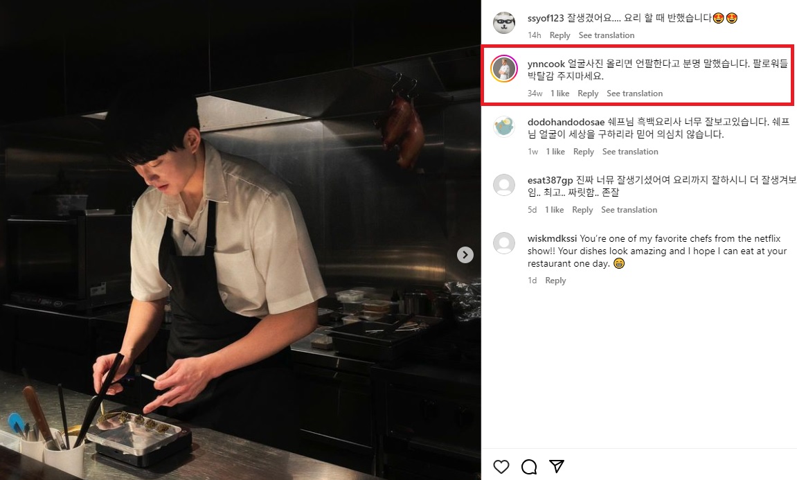 원투쓰리 인스타그램 , 윤남노(요리하는 또라이) 댓글