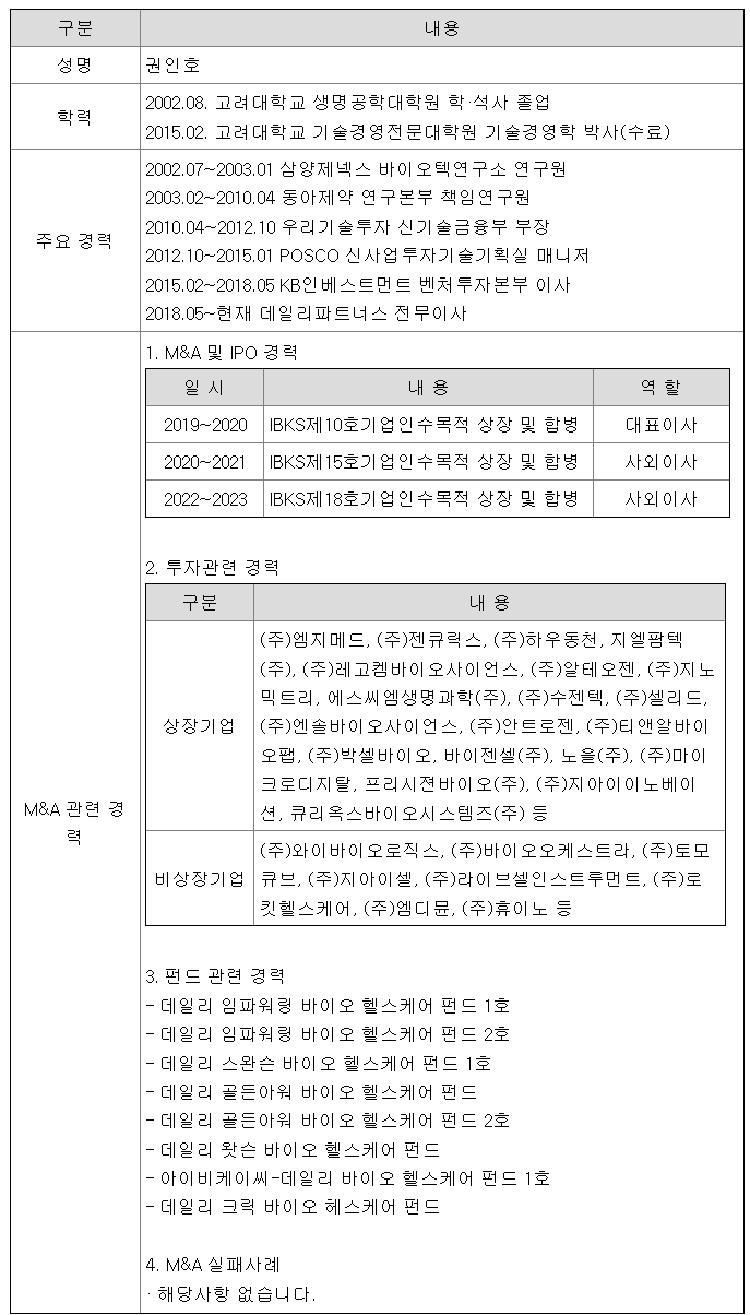 사외이사 주요 경력