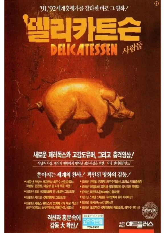 미래의 식량난을 풍자한 영화 <델리카트슨 사람들> 포스터.
