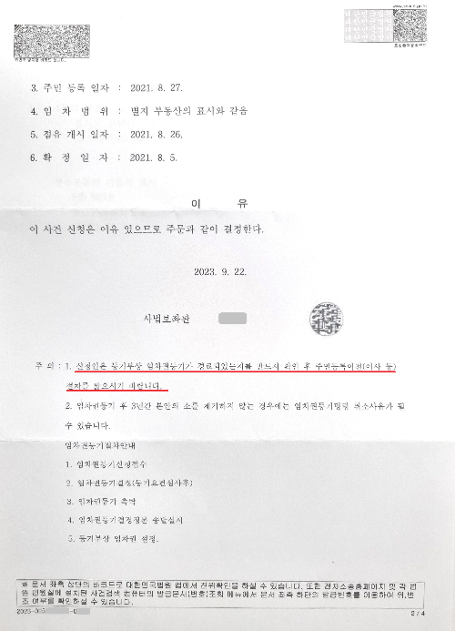 임차권등기명령