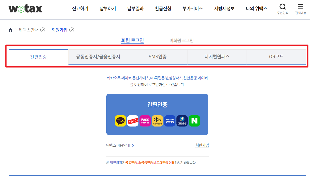 주정차 위반 과태료 조회