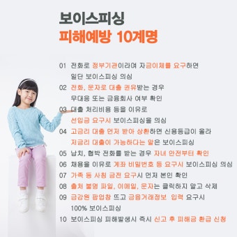 가상자산(코인) 투자 사기 연계형 보이스피싱｜요즘 가장 위험한 수법