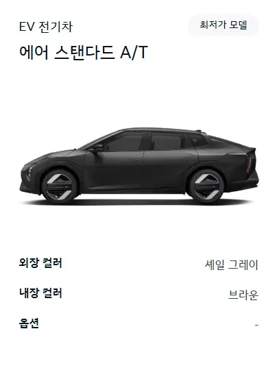 기아-EV4-제원-가격-연비-모의견적