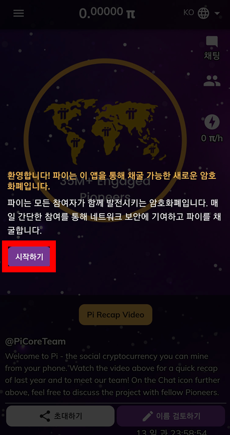 파이코인 가입, 파이코인 채굴방법