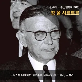 장 폴 사르트르 명언과 실존주의 철학으로 바라본 자유와 책임_31